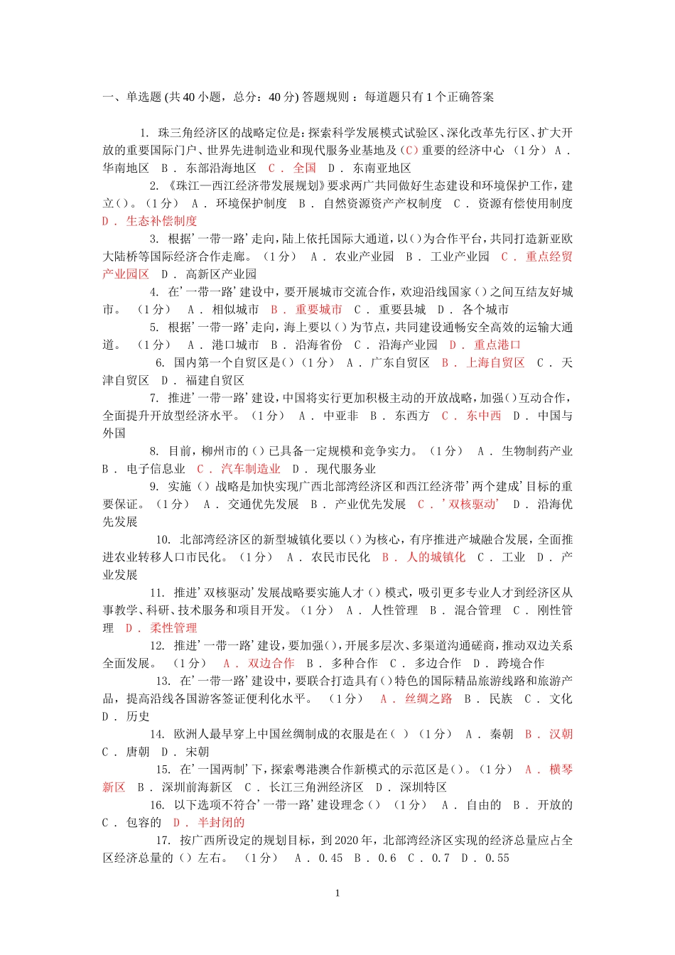 1重庆市2016年公需科目考试答案95分_第1页