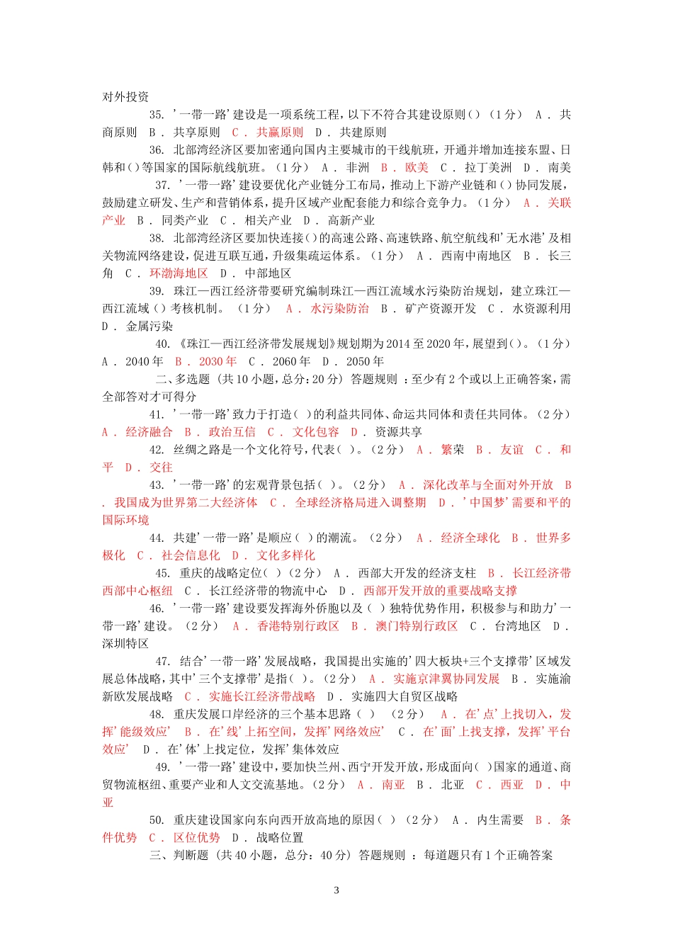 1重庆市2016年公需科目考试答案95分_第3页