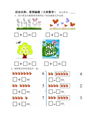 赵莹莹：数学操作材料练习《看图编题》