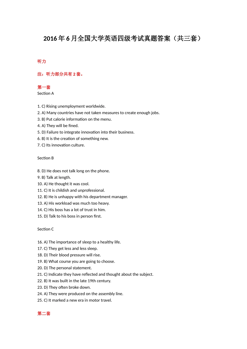 2016年6月全国大学英语四级考试真题答案(共三套)_第1页