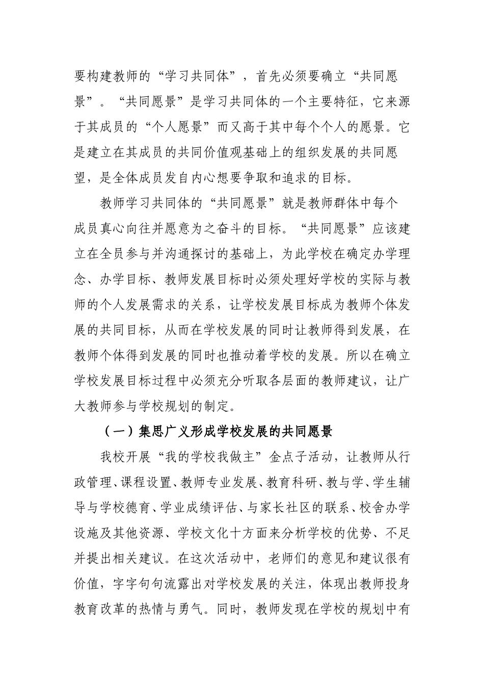 新课程背景下教师学习共同体建设_第2页