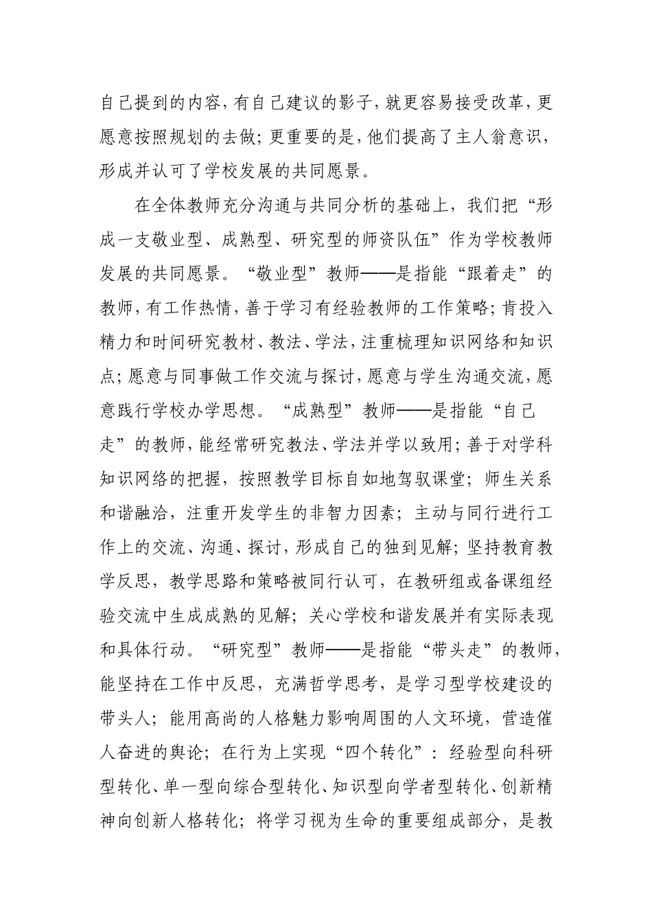 新课程背景下教师学习共同体建设_第3页