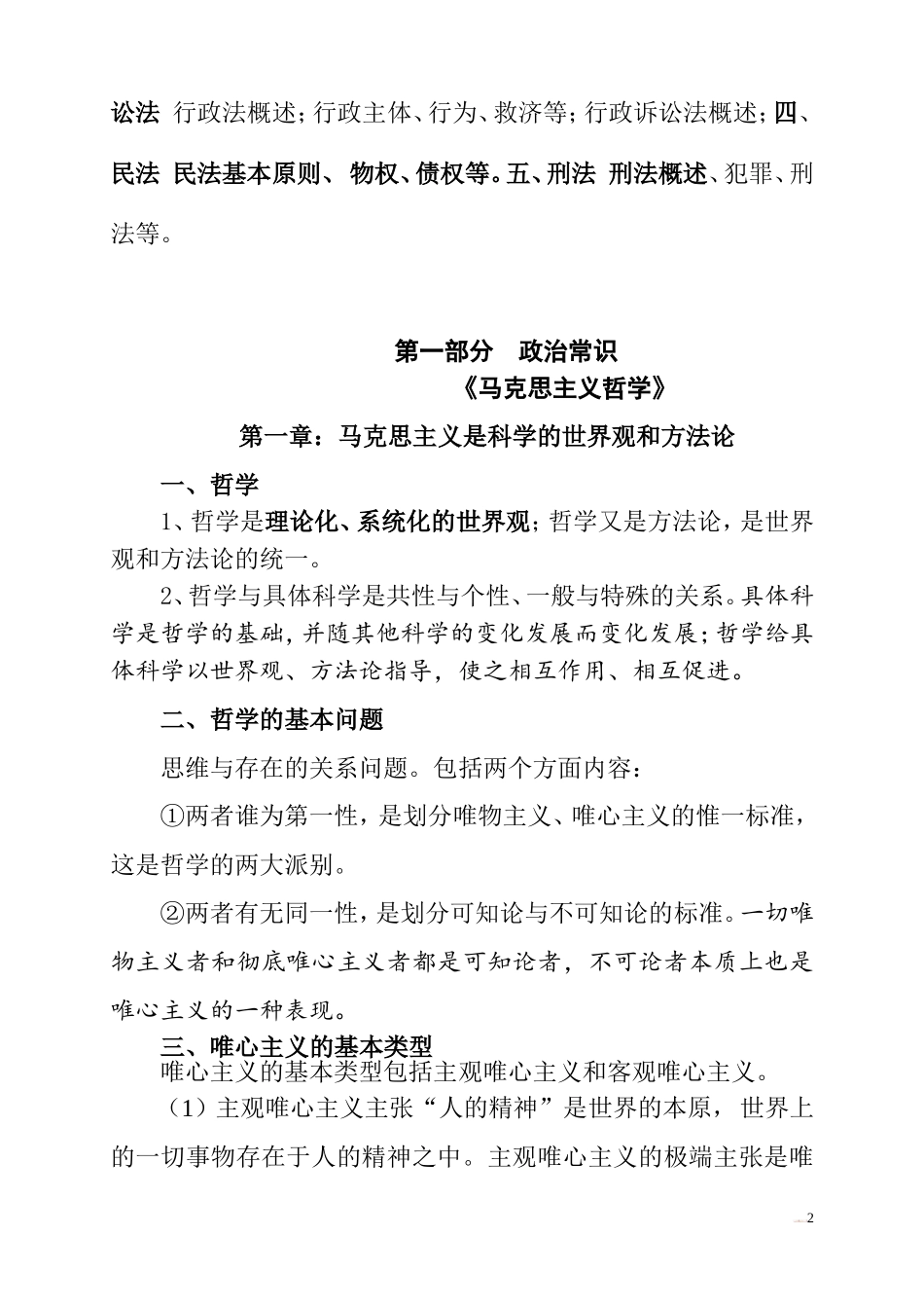 2017年事业单位考试公共基础知识复习资料_第2页