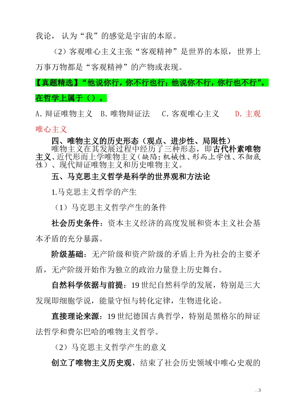 2017年事业单位考试公共基础知识复习资料_第3页