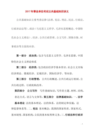 2017年事业单位考试公共基础知识复习资料