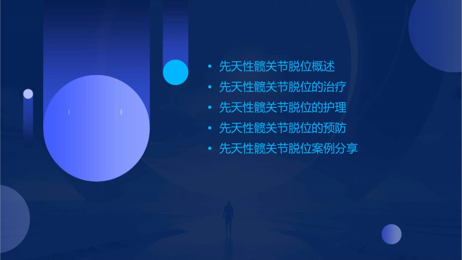 先天性髋关节脱位剖析护理课件1_第2页