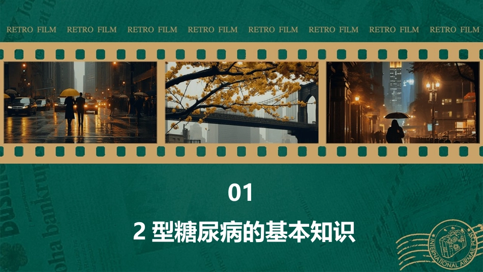 2型糖尿病病人健康管理护理课件_第3页