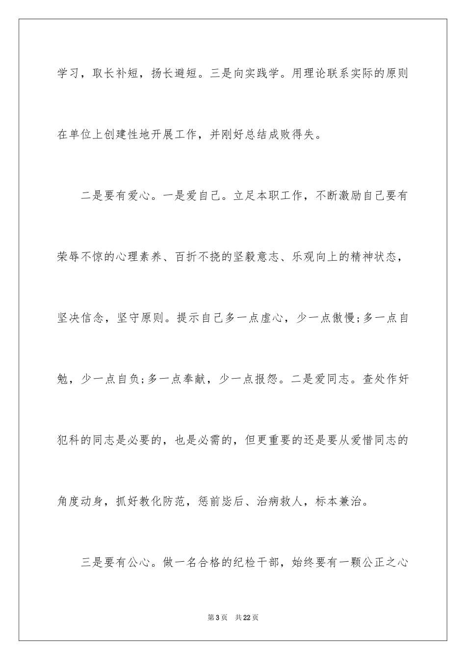 2024五四青年节演讲稿_122_第3页