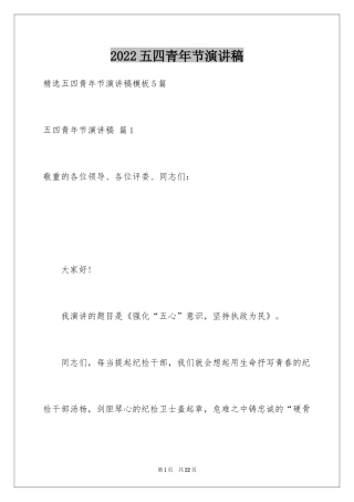 2024五四青年节演讲稿_122