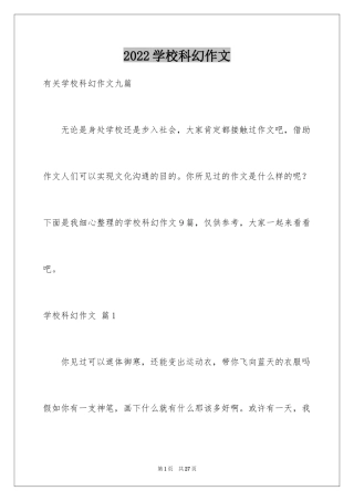 2024学校科幻作文_74