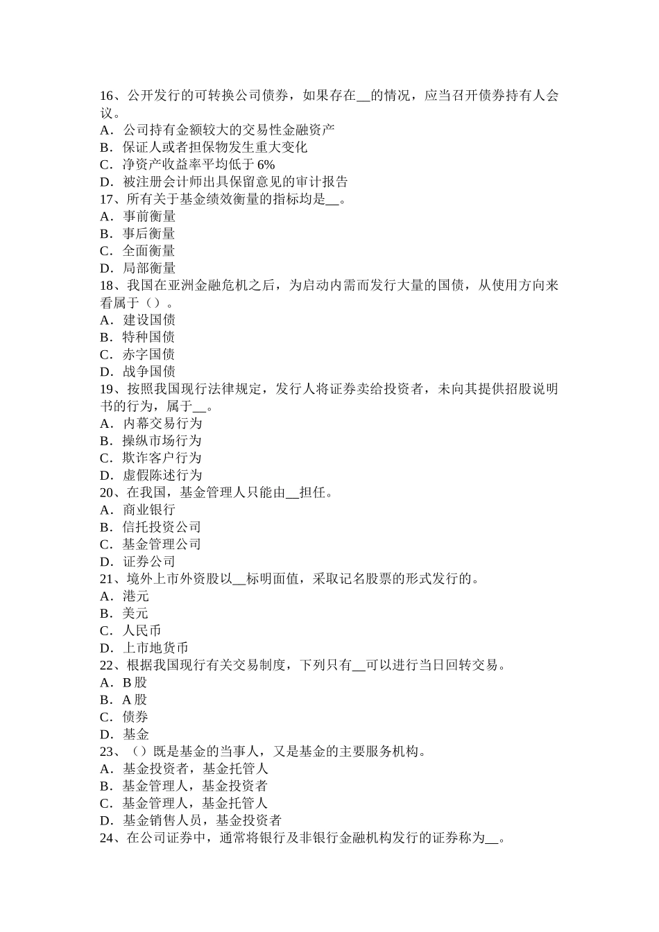 2015年下半年内蒙古证券从业资格考试：普通股票和优先股票考试题_第3页