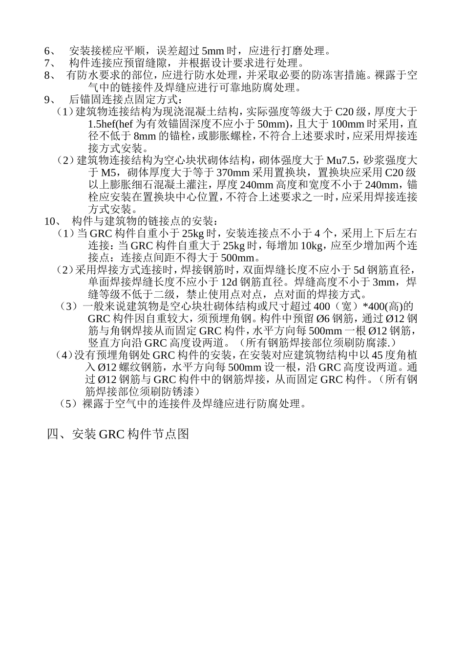 GRC施工组织设计方案_第2页