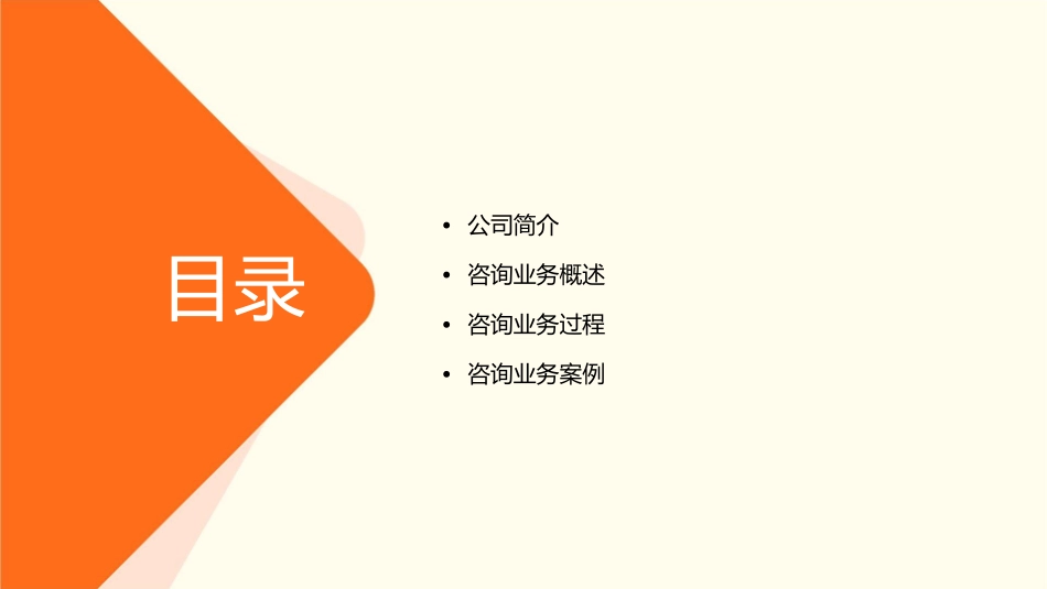 世纪人和咨询业务手册课件1_第2页