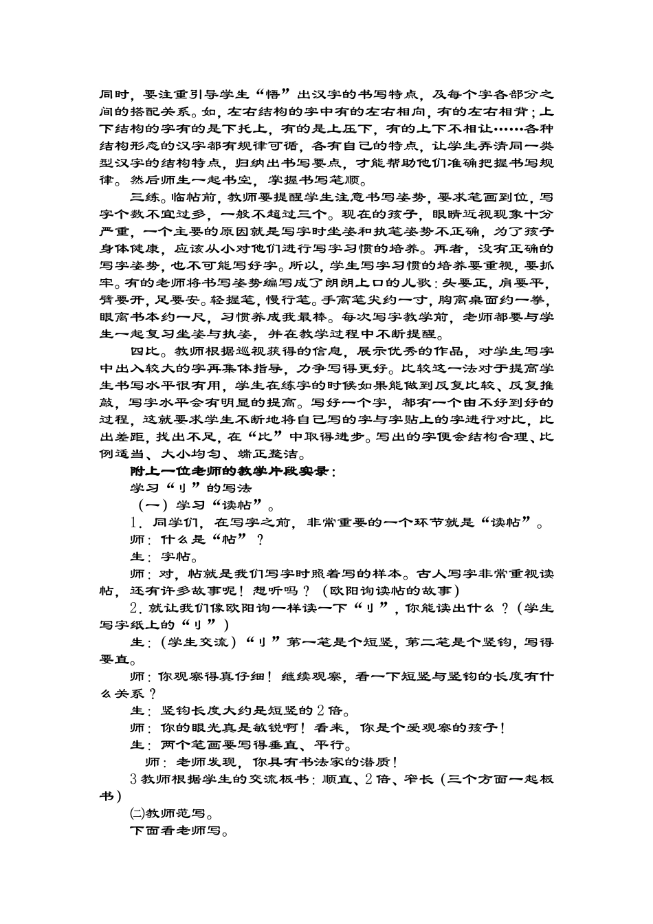 低年级写字教学的几点探索_第2页