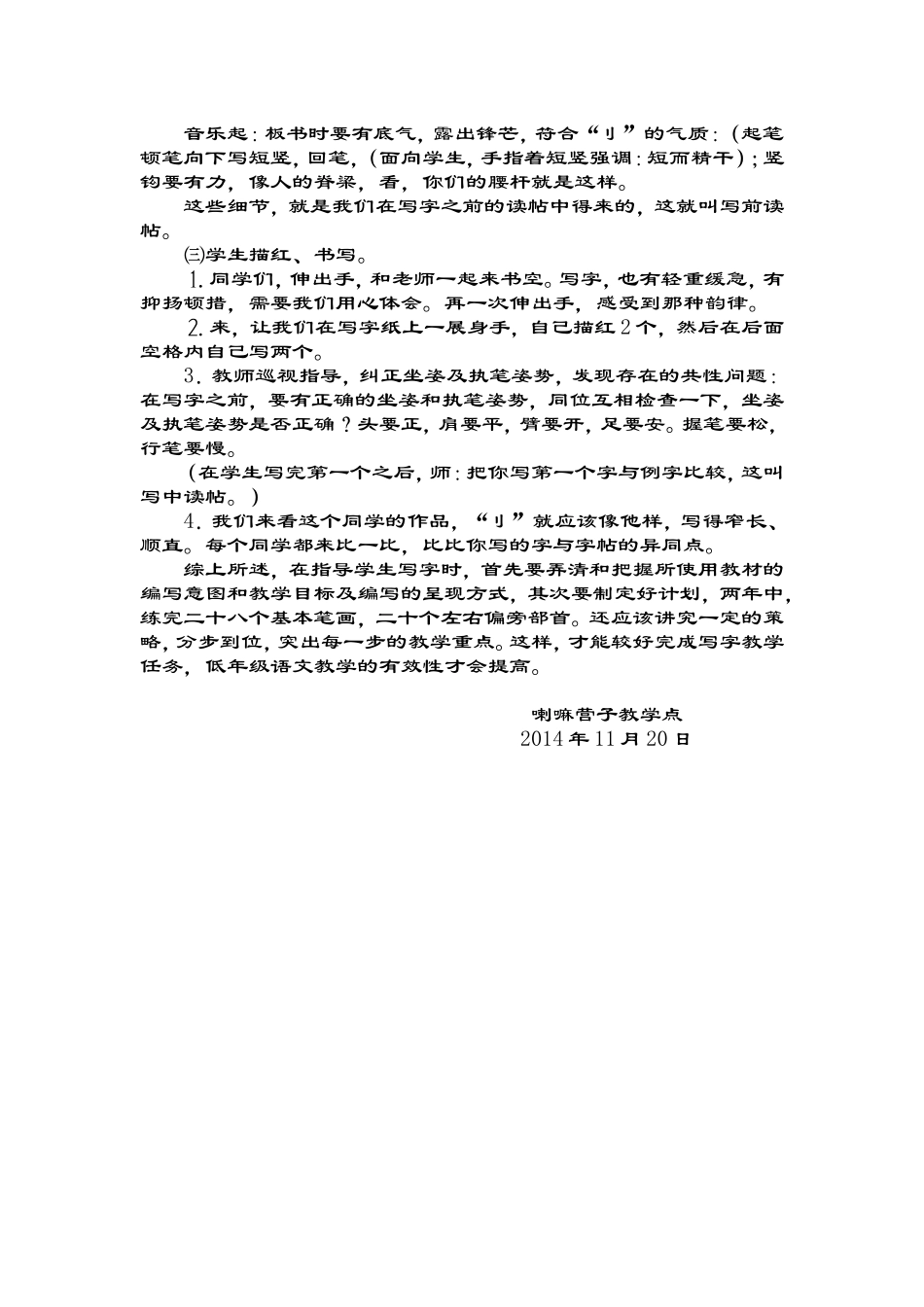 低年级写字教学的几点探索_第3页