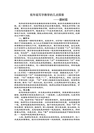 低年级写字教学的几点探索