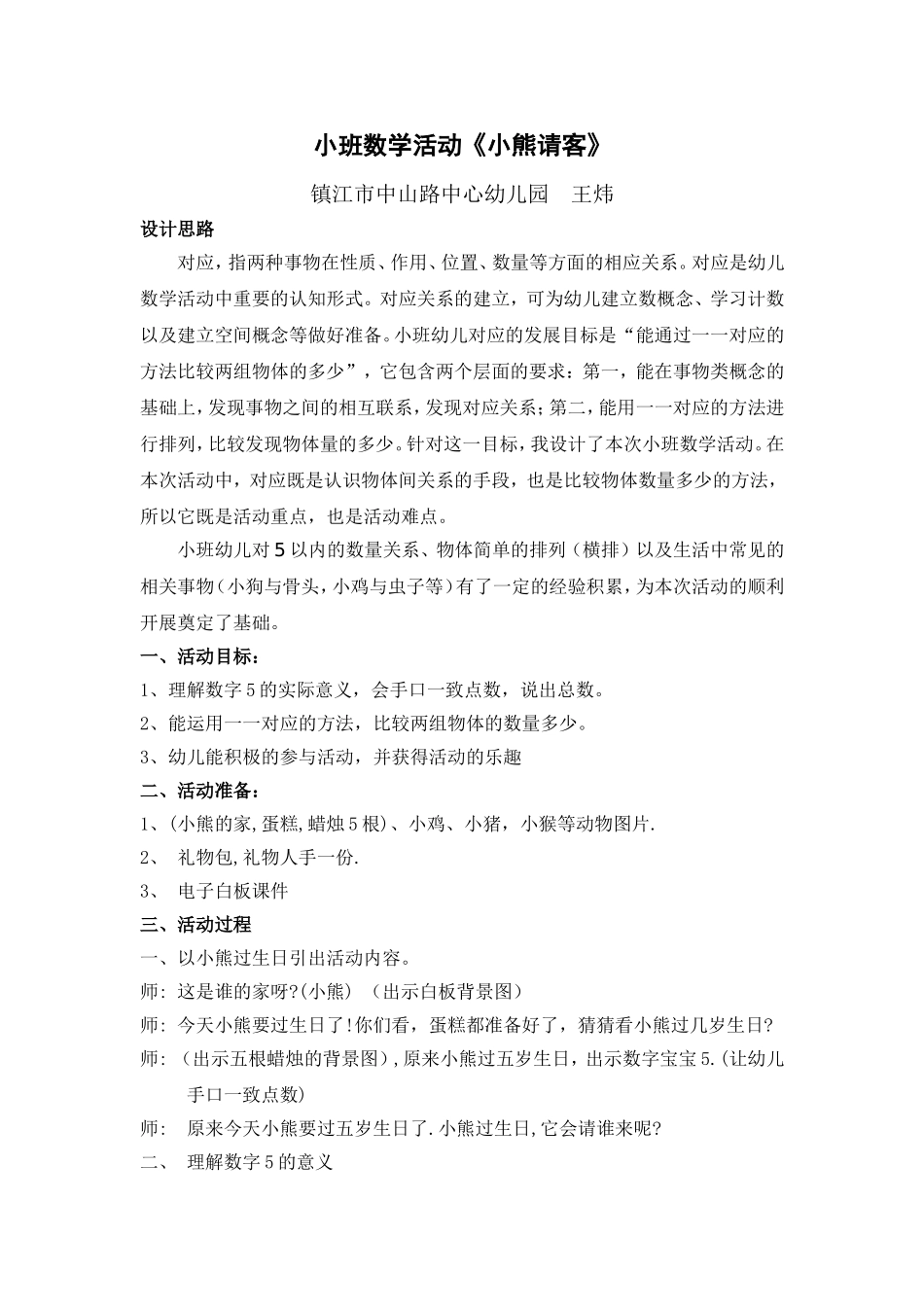 数学活动：小熊请客_第1页