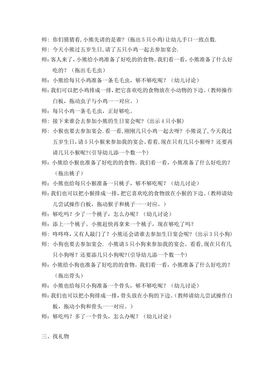 数学活动：小熊请客_第2页