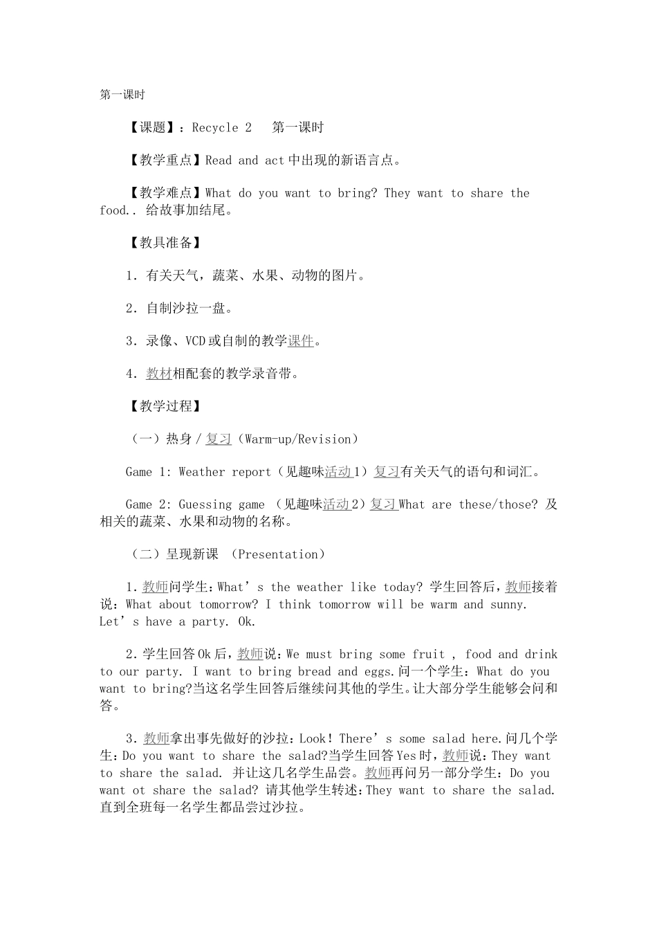 小学英语四年级下册Recycle2第一课时_第1页