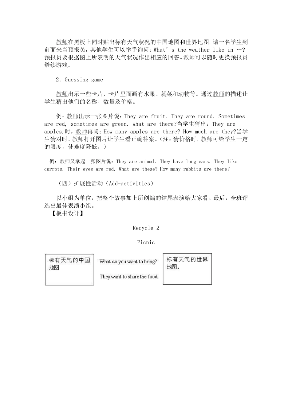 小学英语四年级下册Recycle2第一课时_第3页