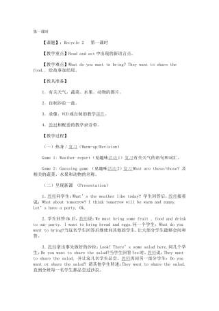 小学英语四年级下册Recycle2第一课时