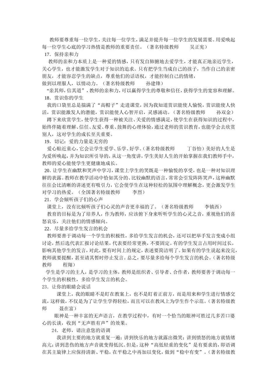 特级教师驾驭课堂的66条经验_第3页