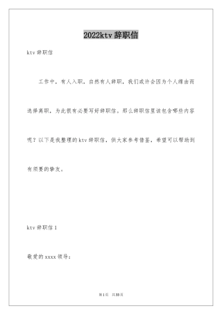 2024ktv辞职信_2