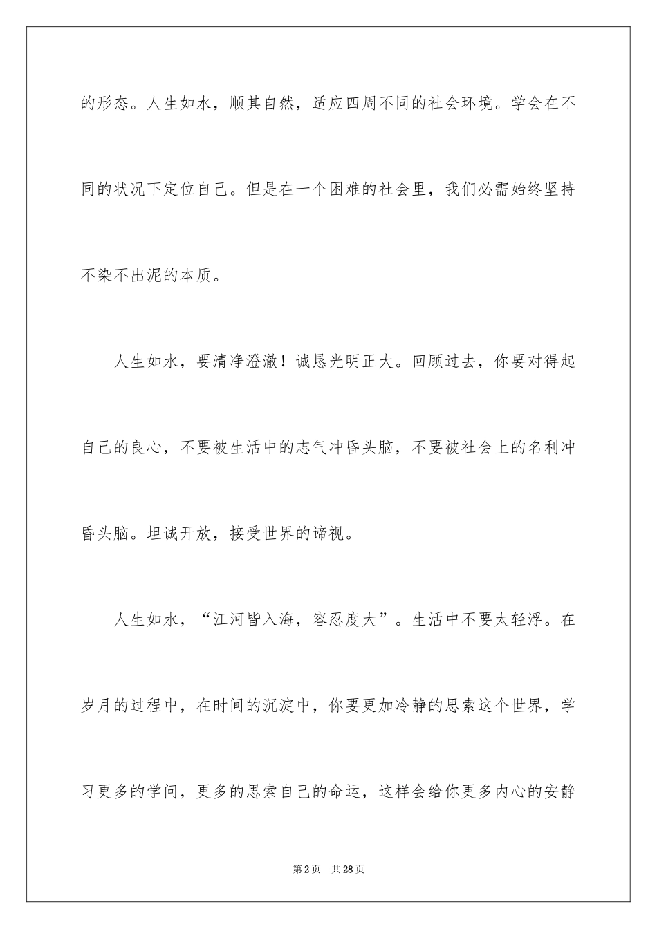 2024人生道理演讲稿_第2页