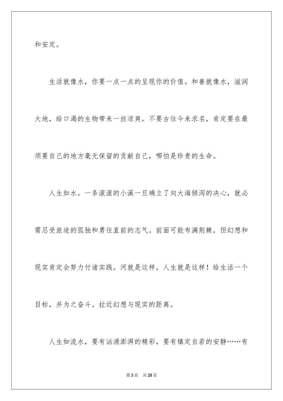 2024人生道理演讲稿_第3页