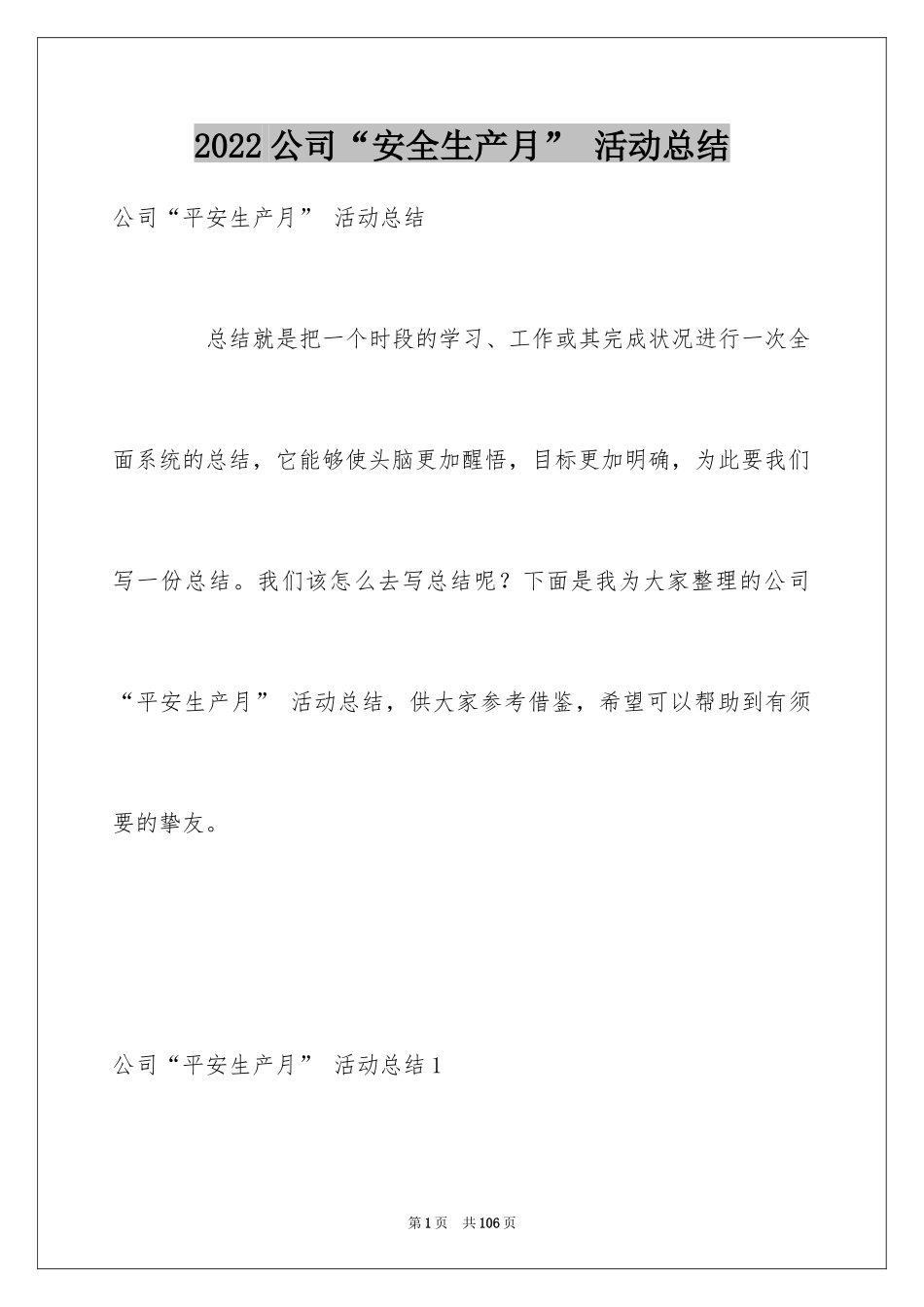 2024公司“安全生产月” 活动总结_1_第1页