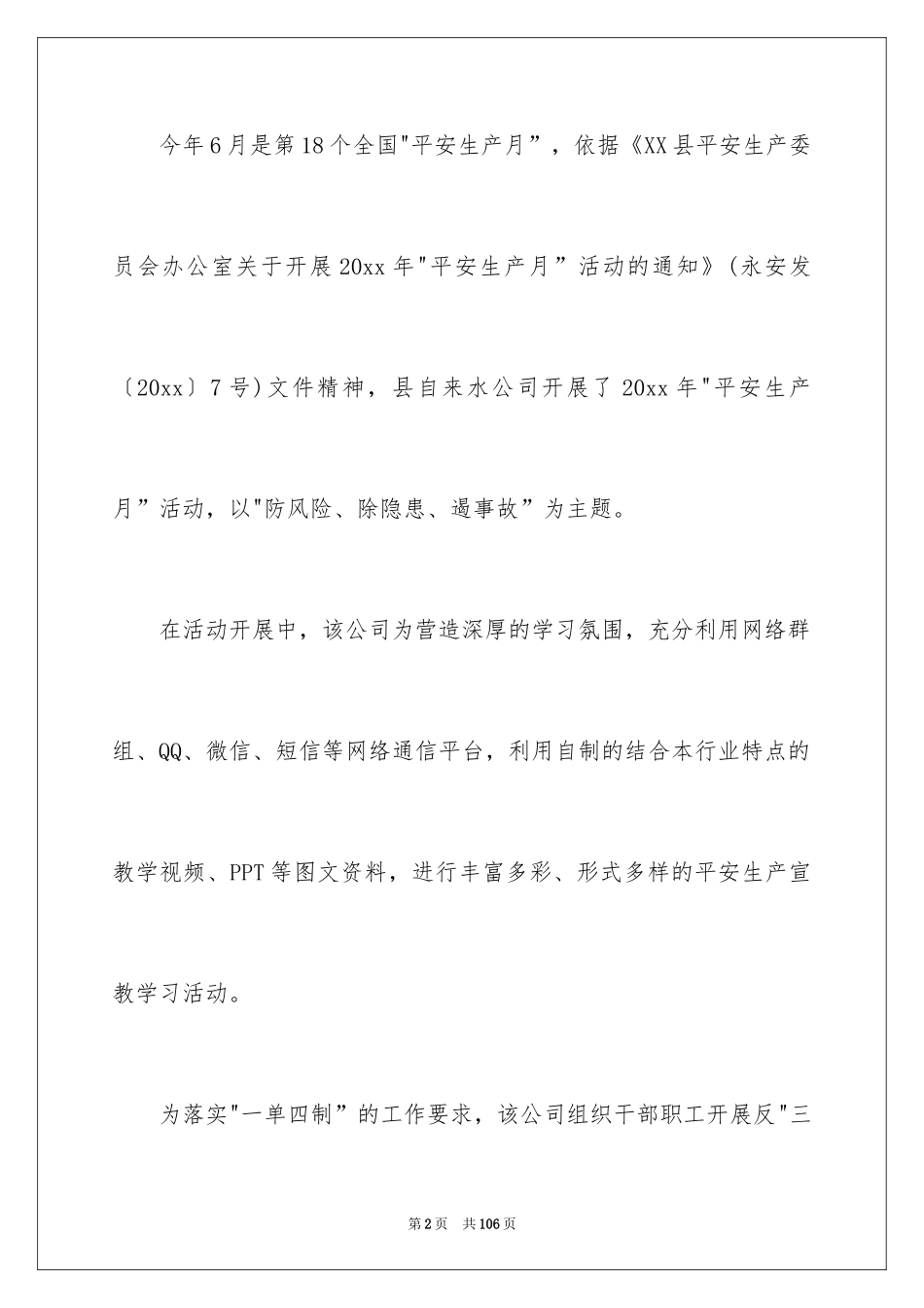 2024公司“安全生产月” 活动总结_1_第2页