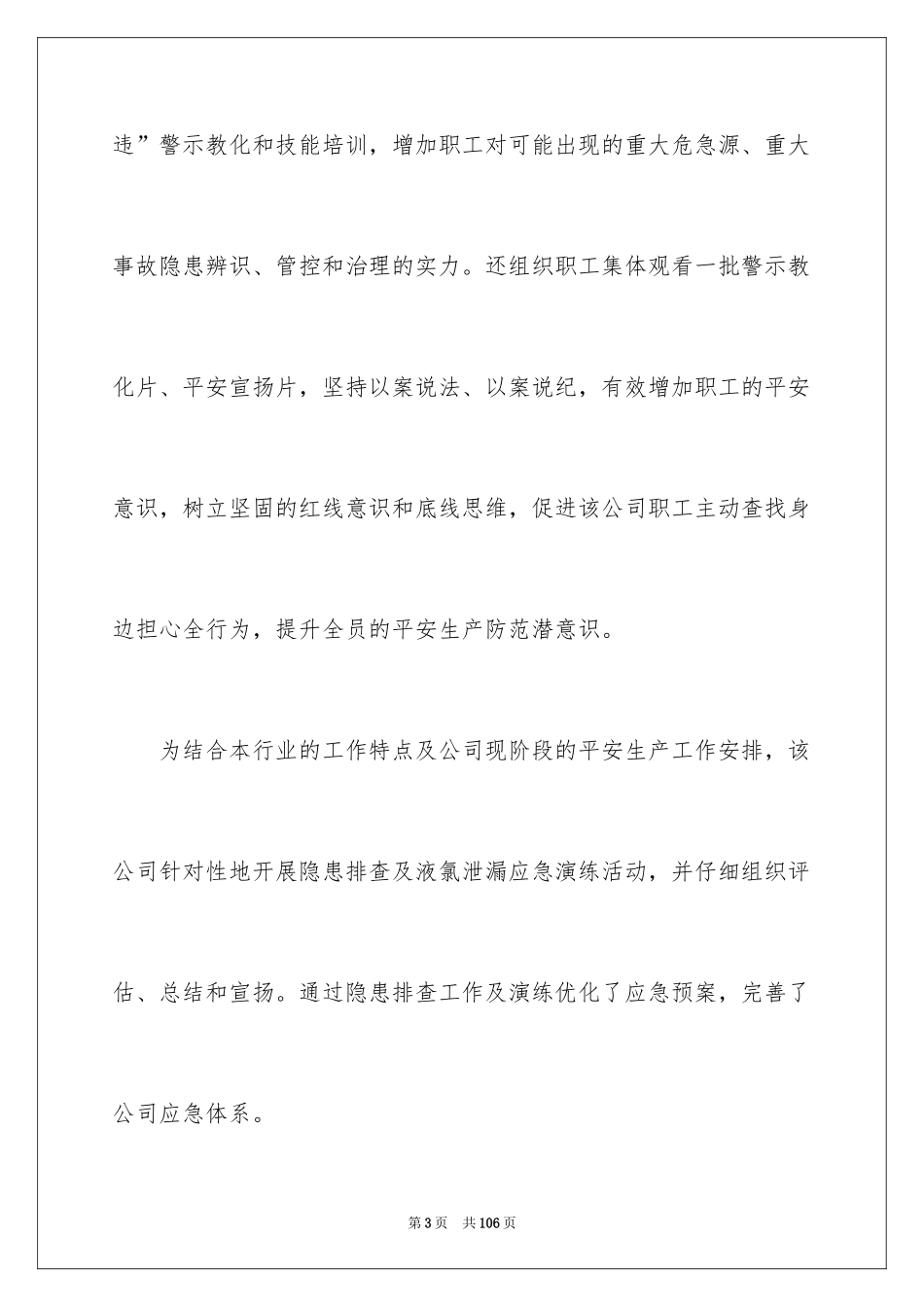 2024公司“安全生产月” 活动总结_1_第3页