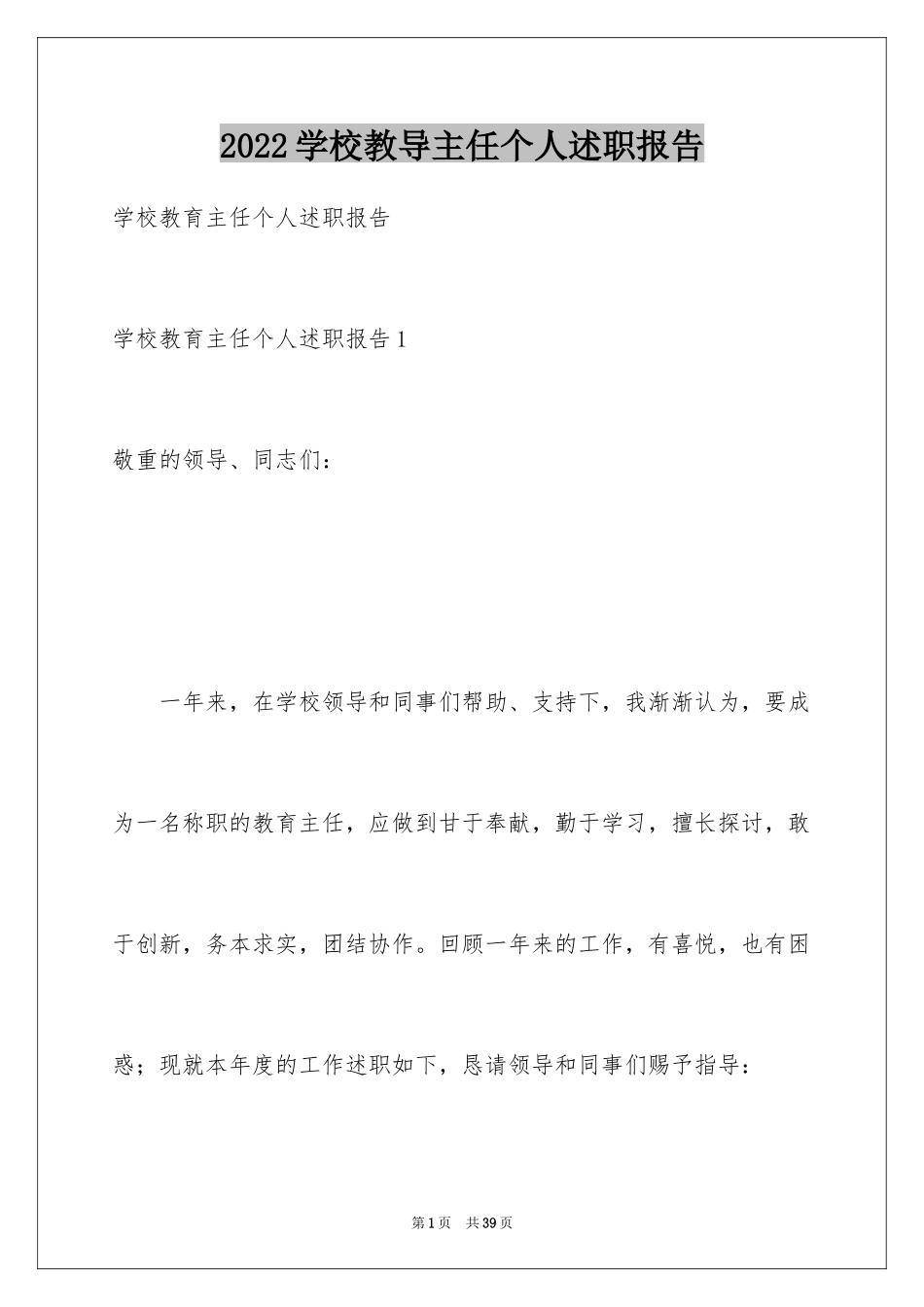 2024学校教导主任个人述职报告_2_第1页