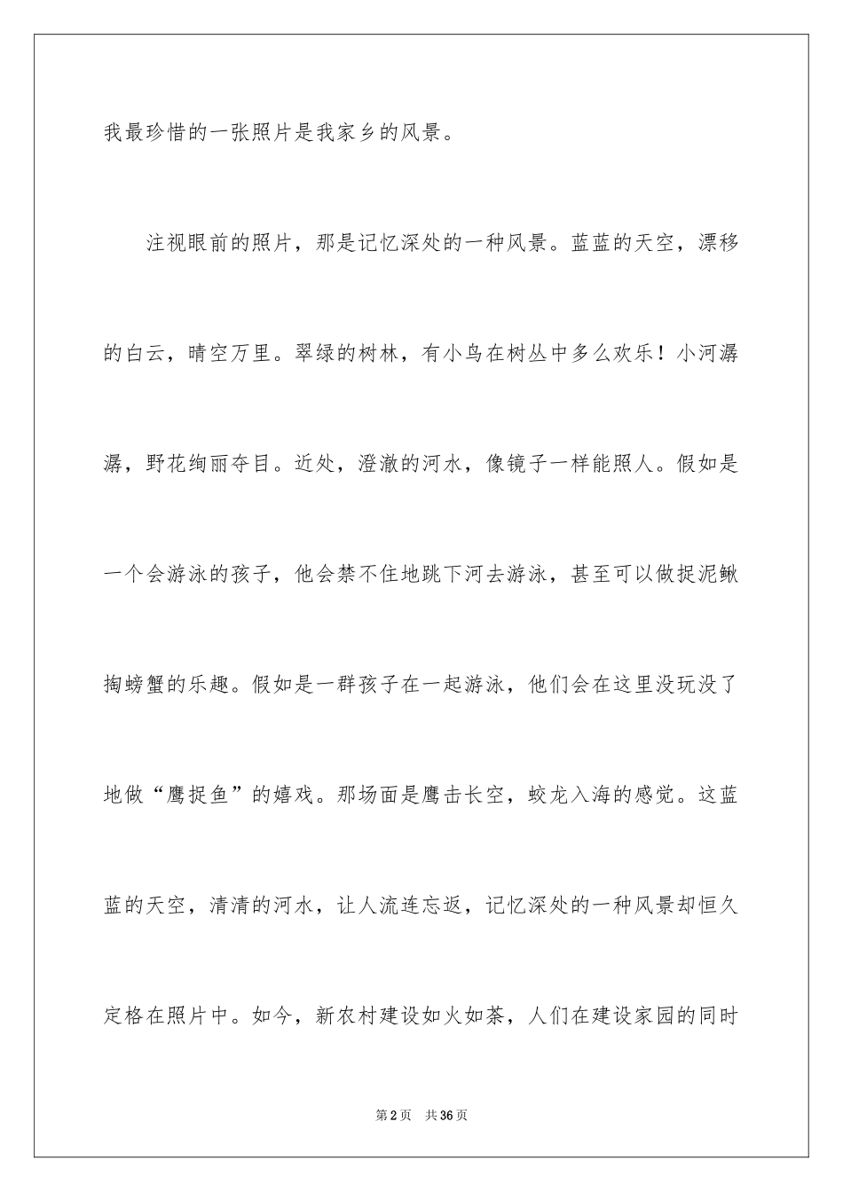 2024六年级写景作文_9_第2页