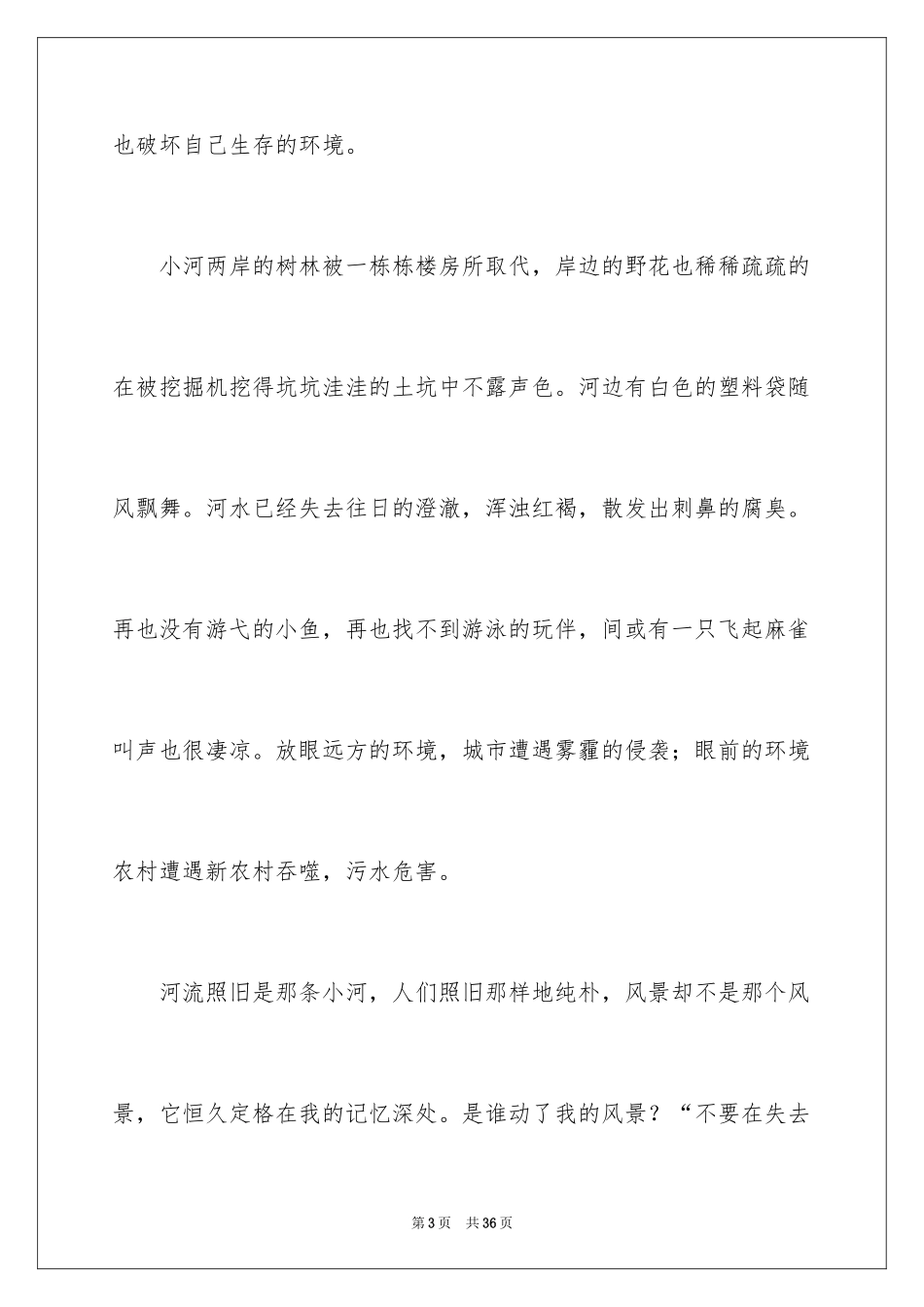 2024六年级写景作文_9_第3页