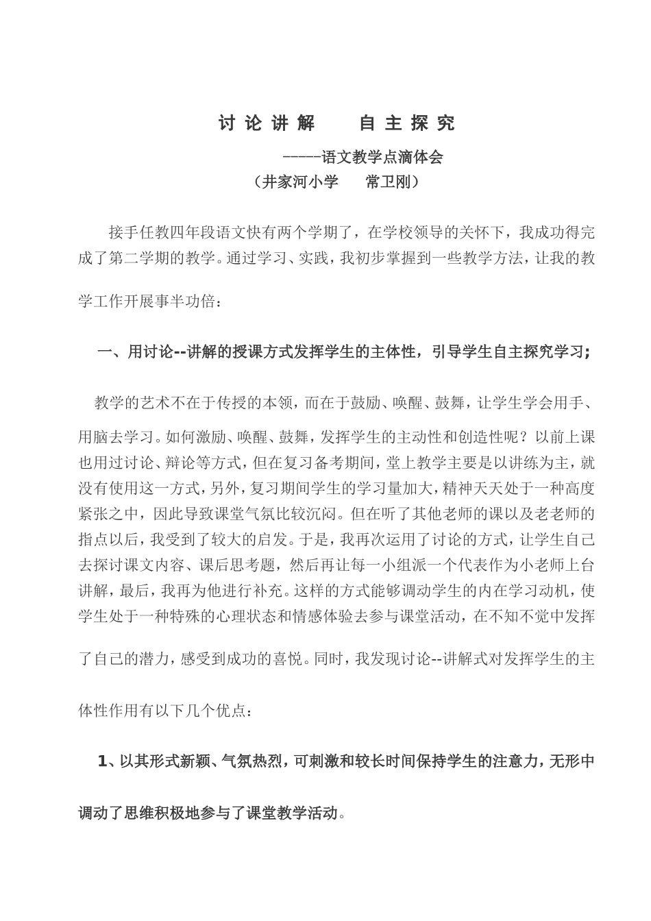 讨论讲解自主探究_第1页