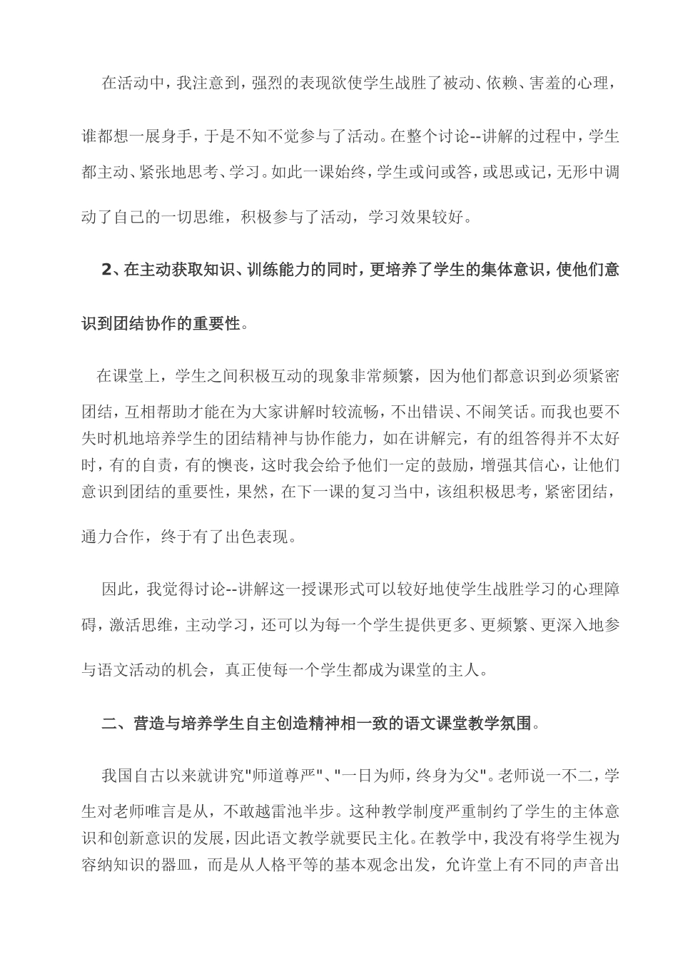 讨论讲解自主探究_第2页