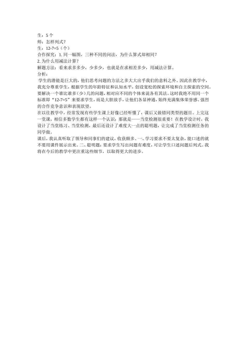 一年级下册20以内退位减法例6 (2)_第2页