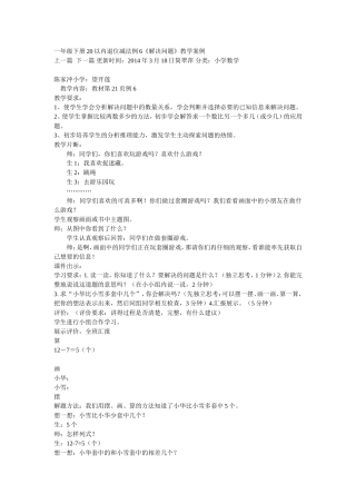 一年级下册20以内退位减法例6 (2)