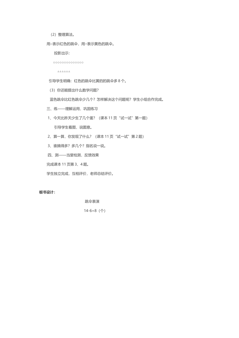 一年级数学《跳伞表演》教学设计_第2页