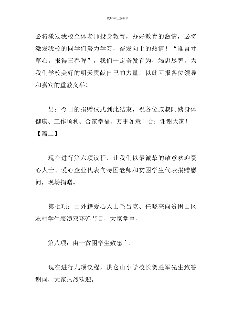 图书爱心捐赠仪式主持词结尾_第2页