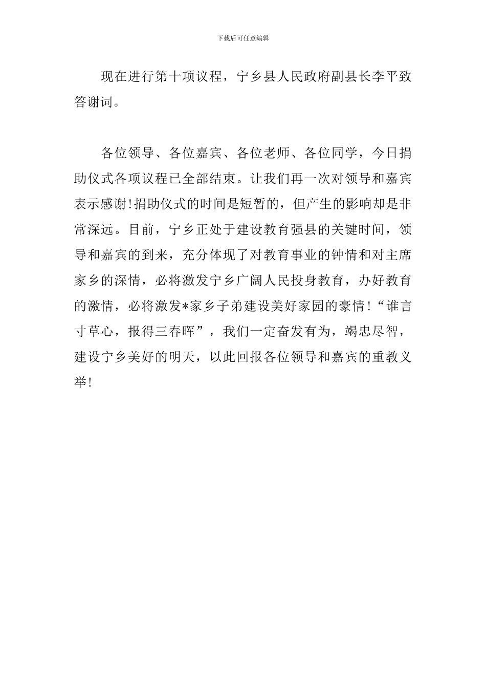 图书爱心捐赠仪式主持词结尾_第3页