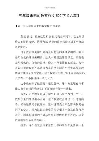五年级未来的教室作文500字