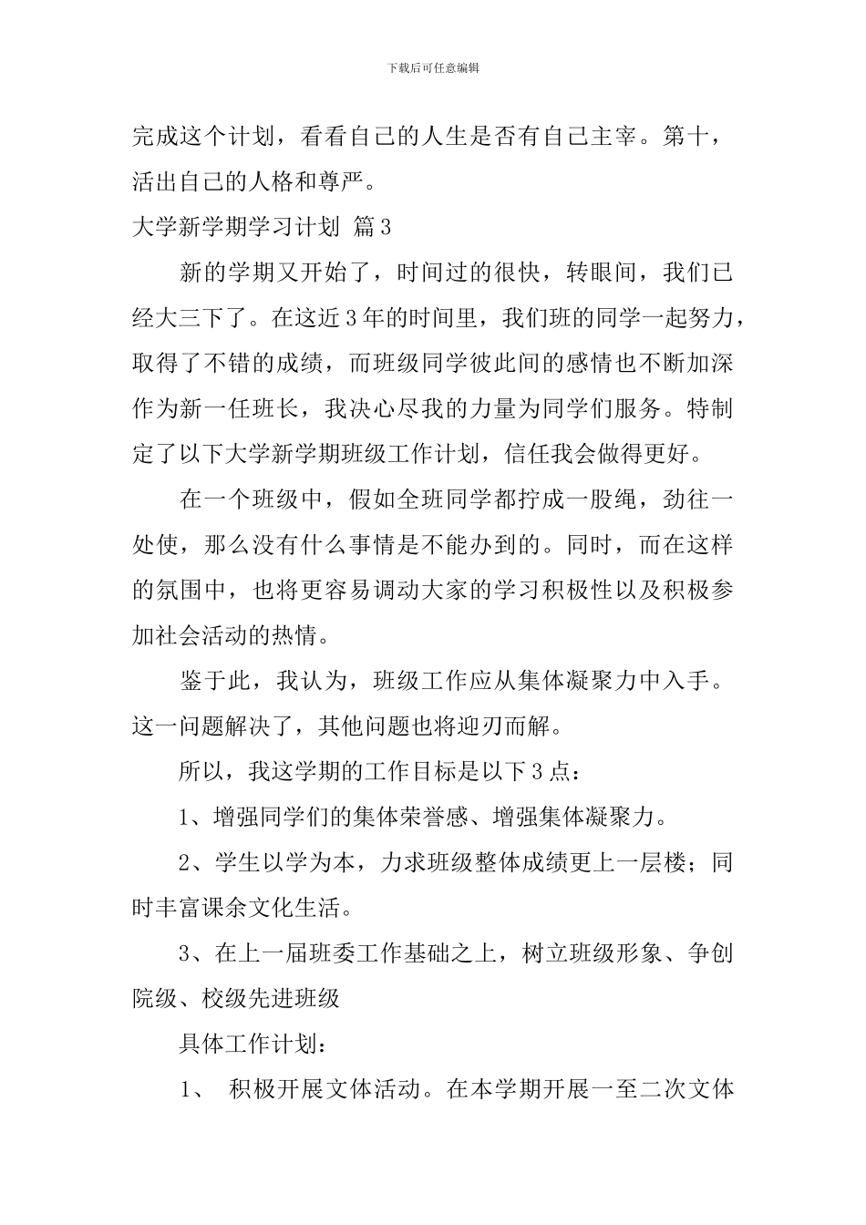 大学新学期学习计划6篇_第3页