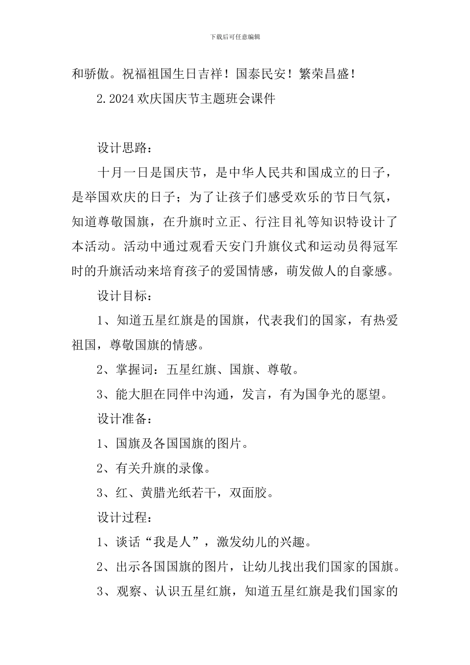 2024欢庆国庆节主题班会课件_第3页