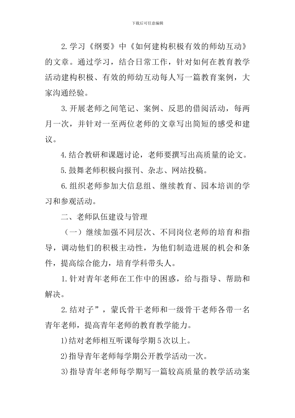 2024年教育教学个人工作计划_第2页