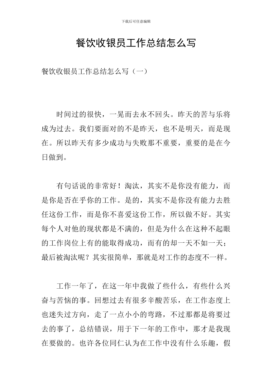 餐饮收银员工作总结怎么写_第1页