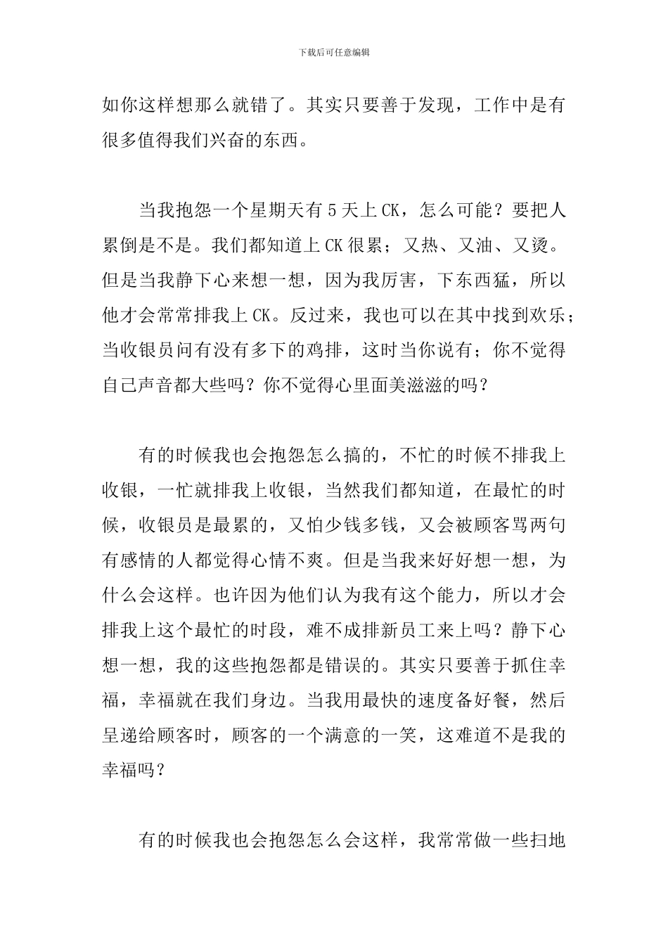 餐饮收银员工作总结怎么写_第2页