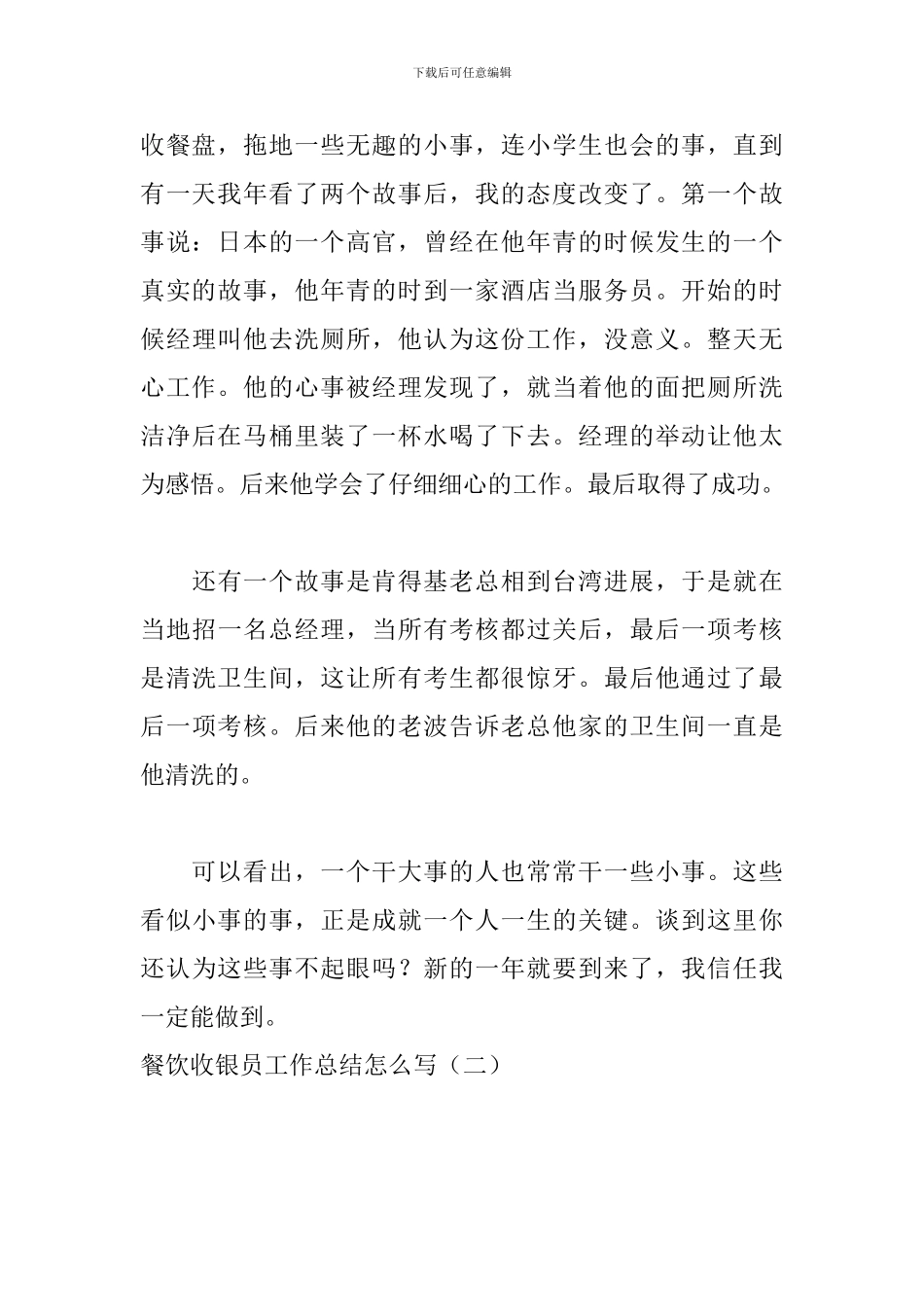 餐饮收银员工作总结怎么写_第3页
