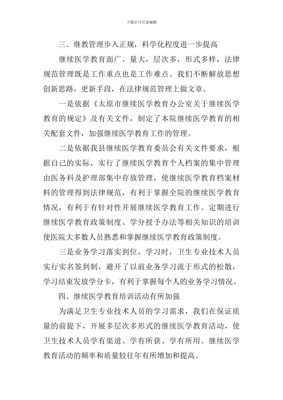医学专业技术工作报告_第2页